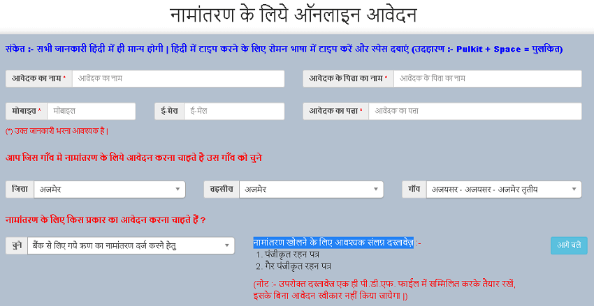 Application for Namantaran Rajasthan
