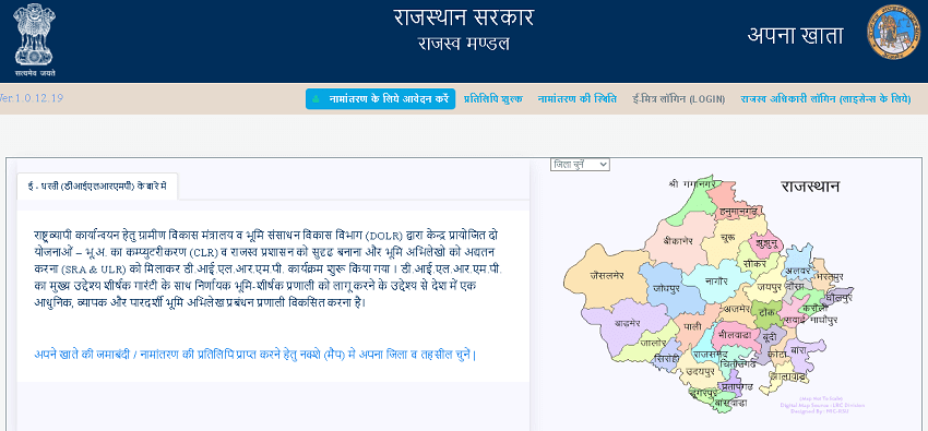 apna khata rajasthan homepage