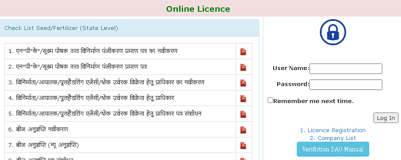Bihar seed fertilizer online license login page