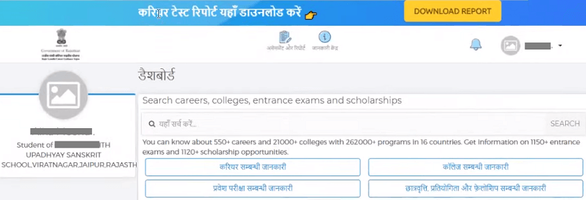 Rajiv Gandhi career portal student dashboard