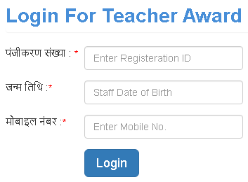 teacher award login page staff window - shala darpan