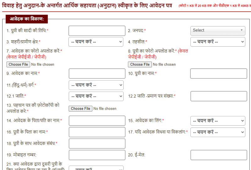 Shadi Anudan: Uttar Pradesh Marriage Grant Scheme 2022 online, status