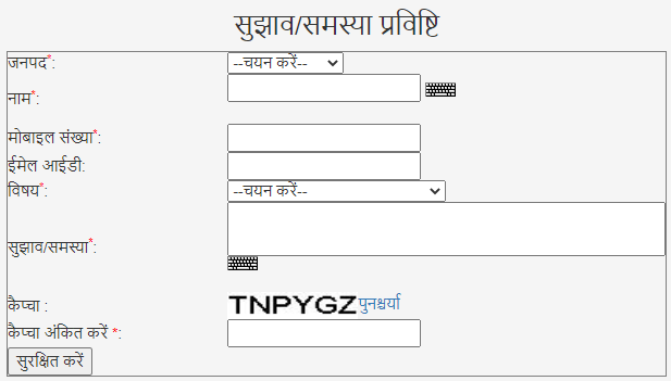 SUGGESTION, ENQUIRY FORM IGRS UP